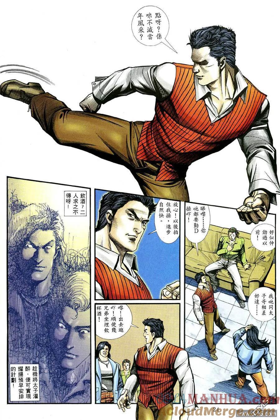 古惑仔 第469回 第17页