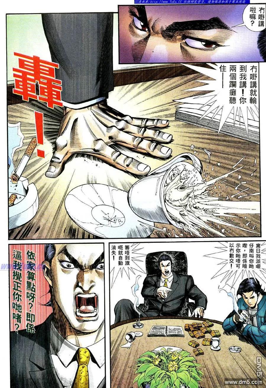 古惑仔 第469回 第2页