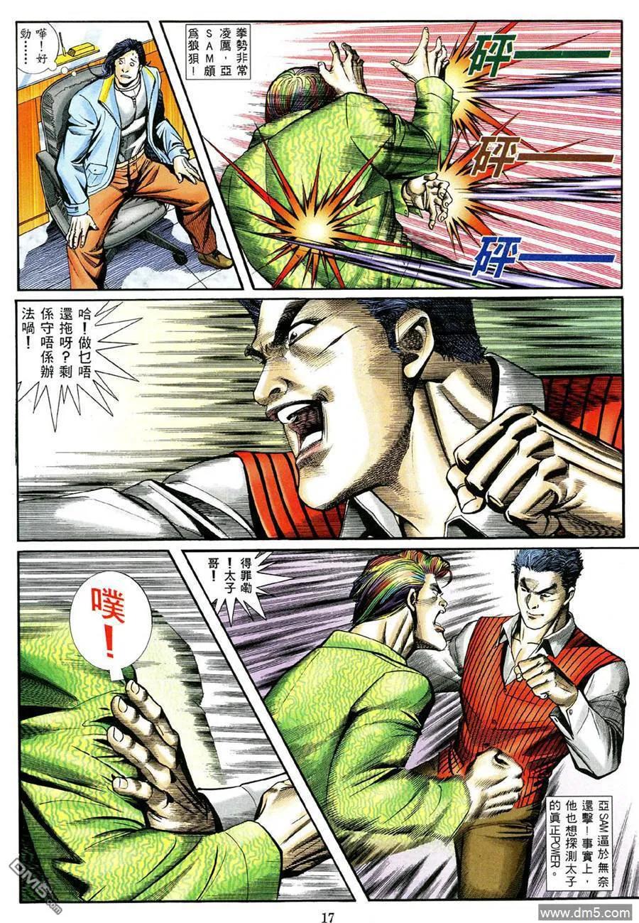 古惑仔 第469回 第12页