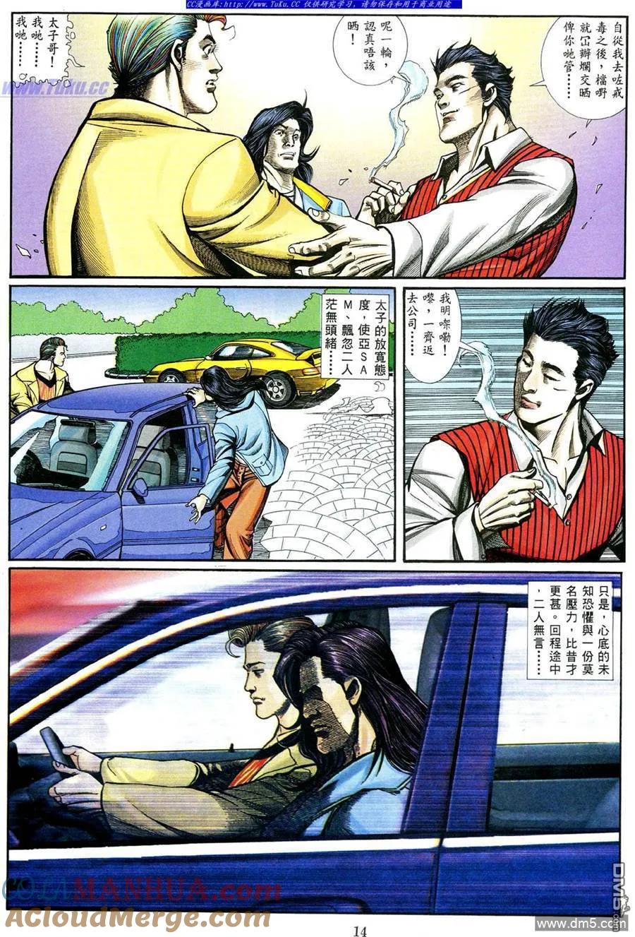 古惑仔 第469回 第9页