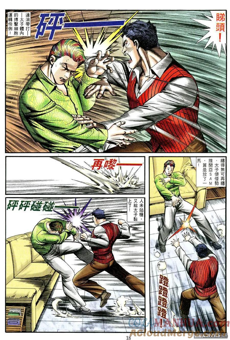 古惑仔 第469回 第13页
