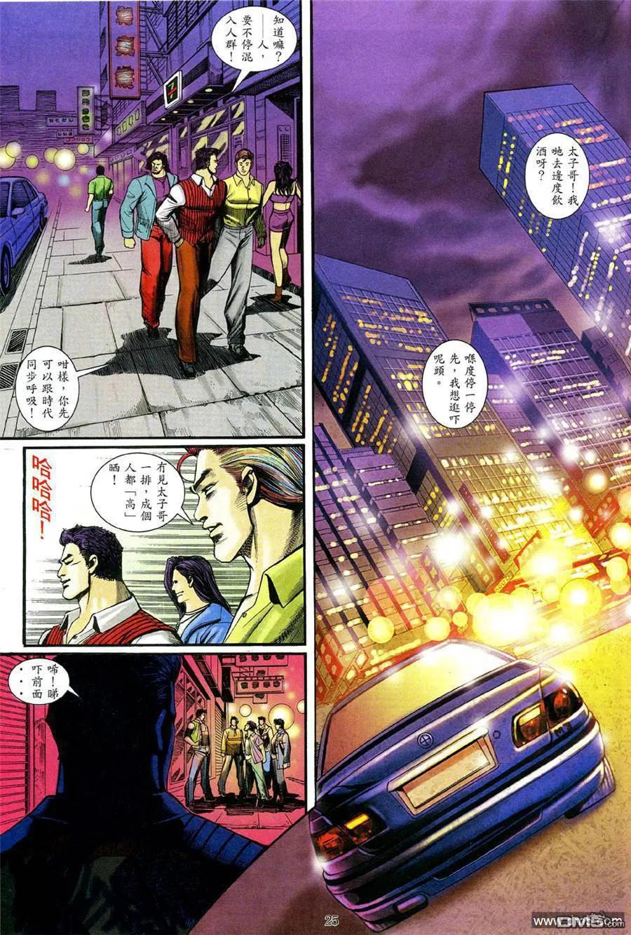 古惑仔 第469回 第18页