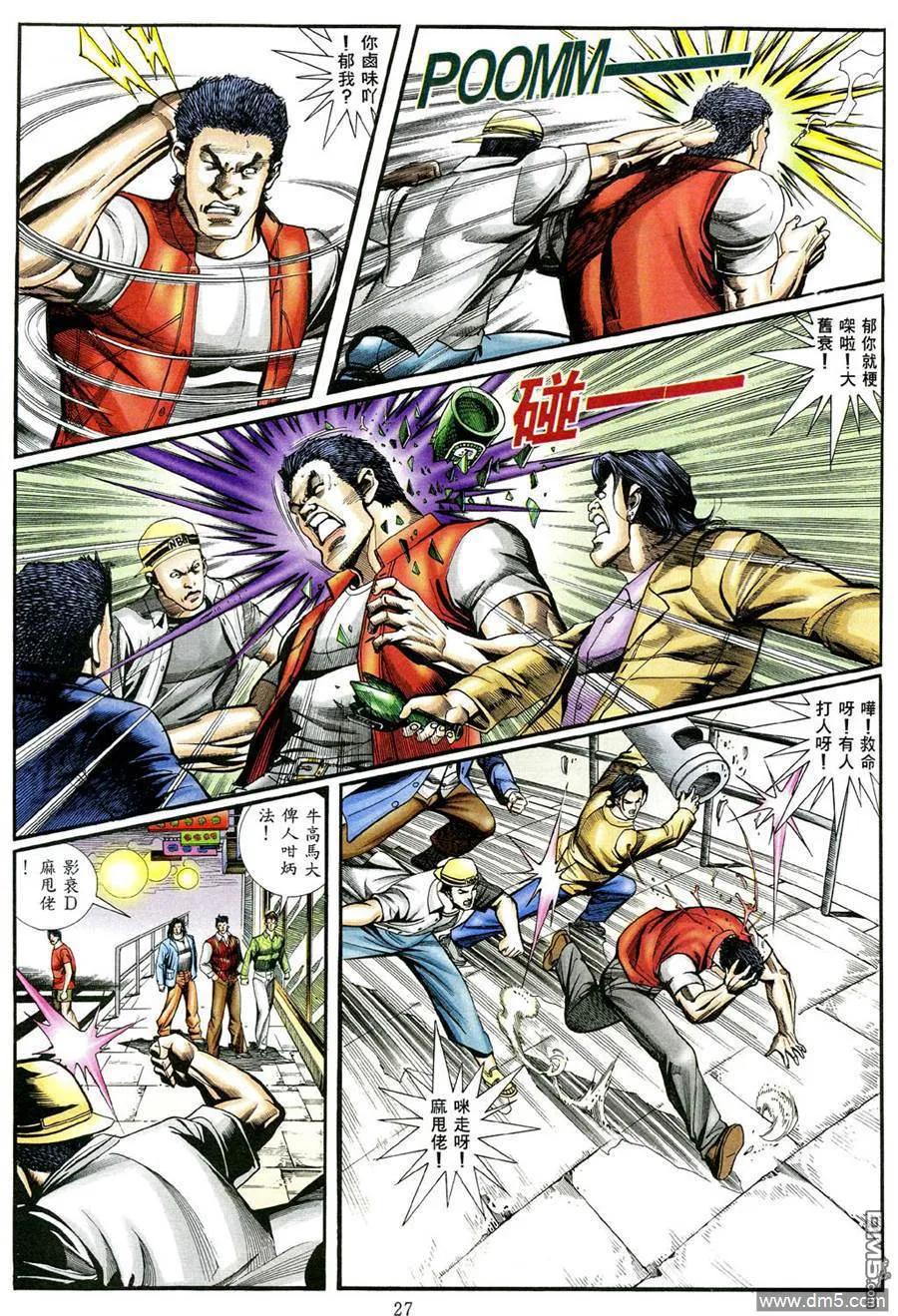 古惑仔 第469回 第20页