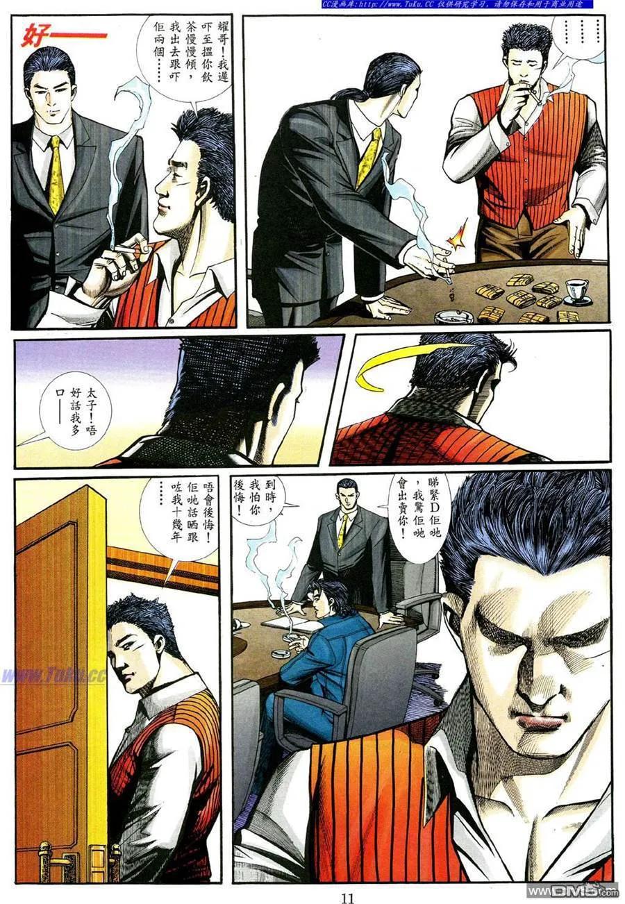 古惑仔 第469回 第6页