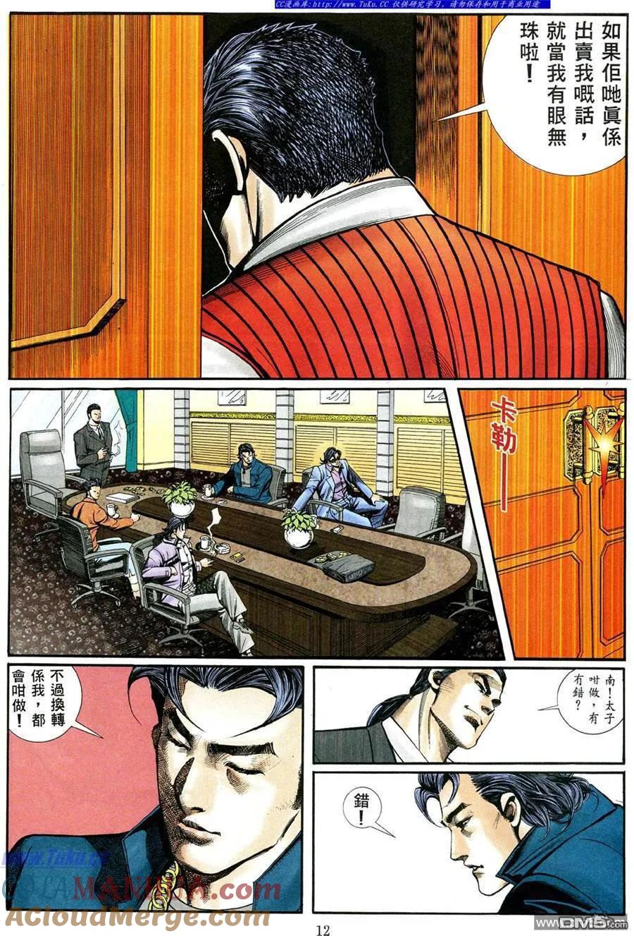 古惑仔 第469回 第7页