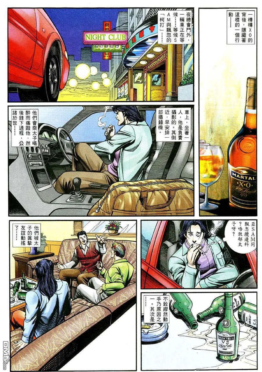 古惑仔 第469回 第22页