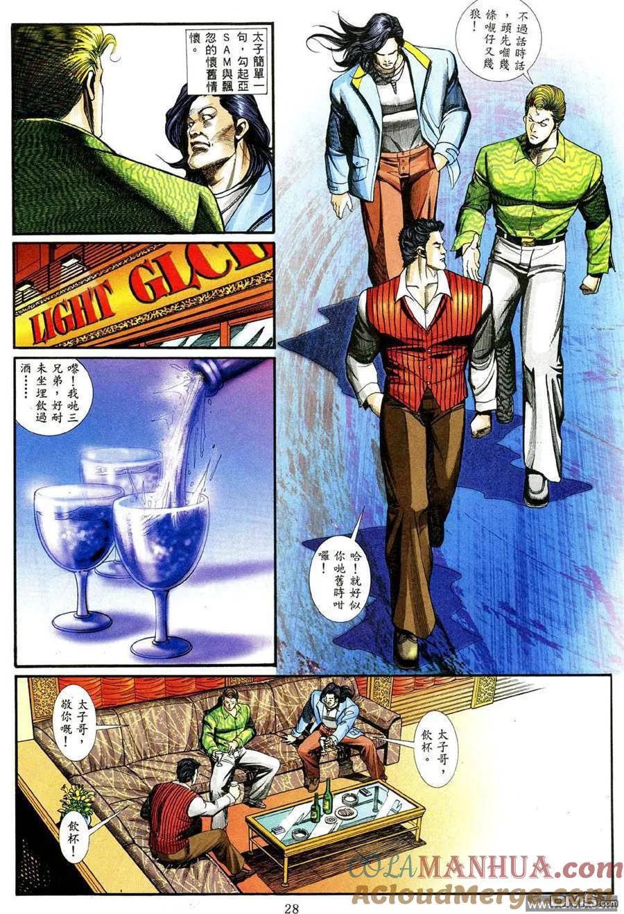 古惑仔 第469回 第21页