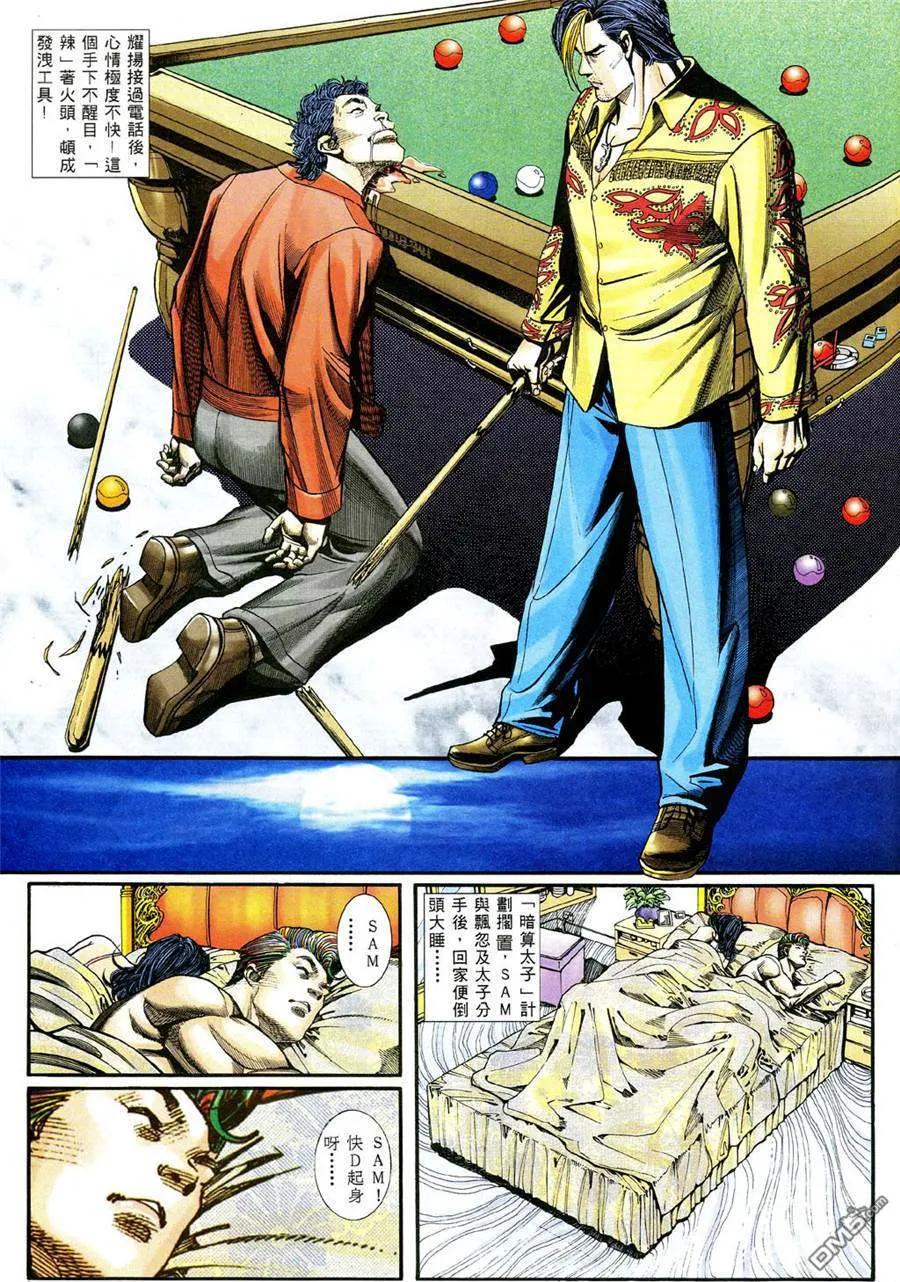 古惑仔 第469回 第26页
