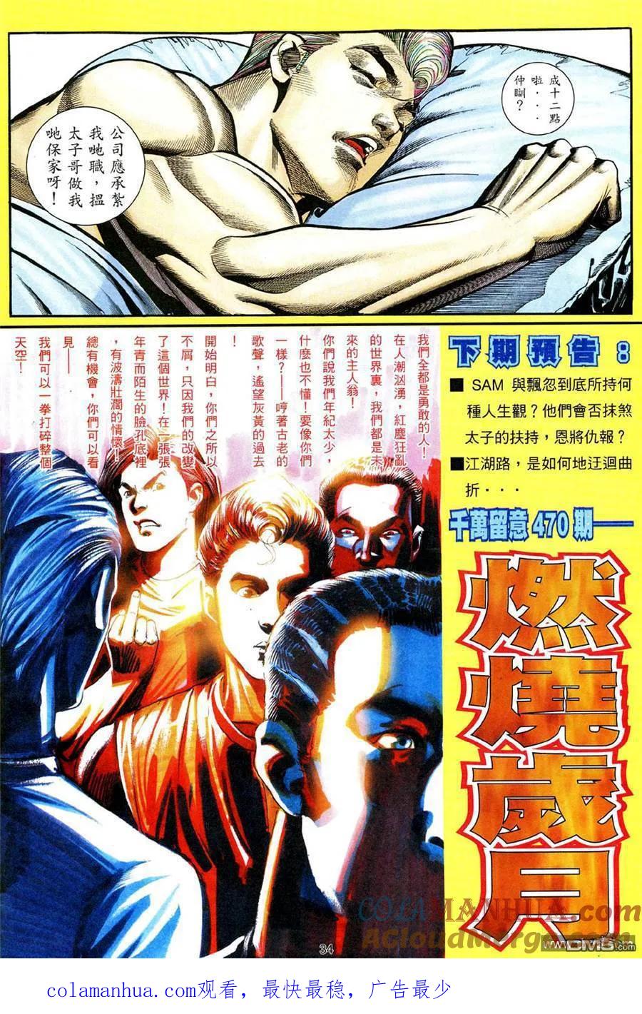 古惑仔 第469回 第27页