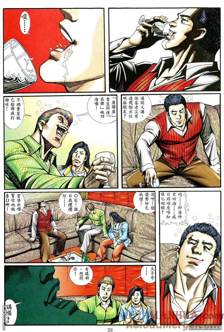 古惑仔 第469回 第23页
