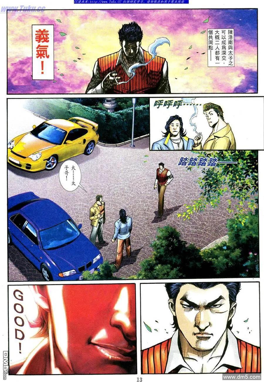 古惑仔 第469回 第8页