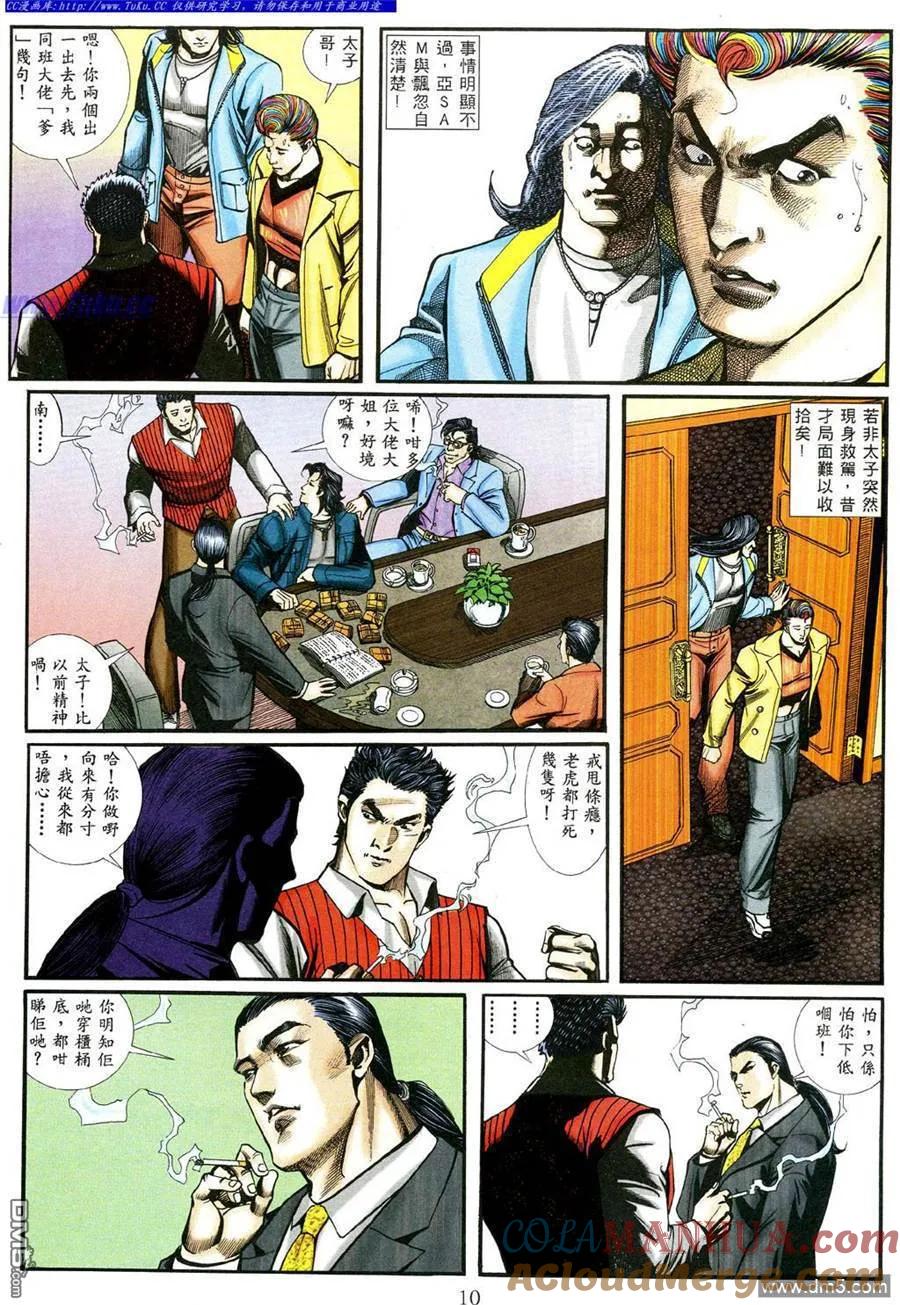 古惑仔 第469回 第5页