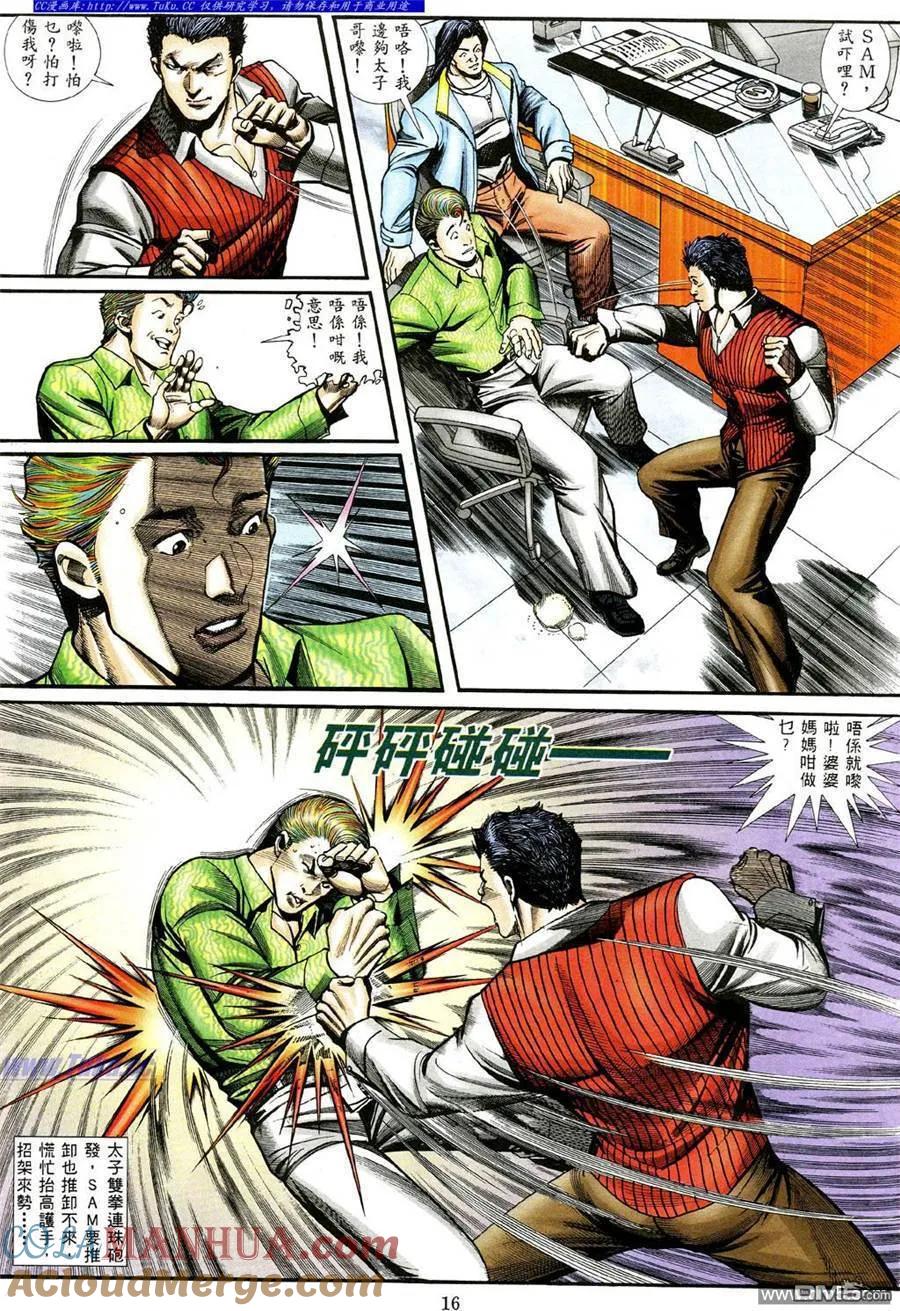 古惑仔 第469回 第11页