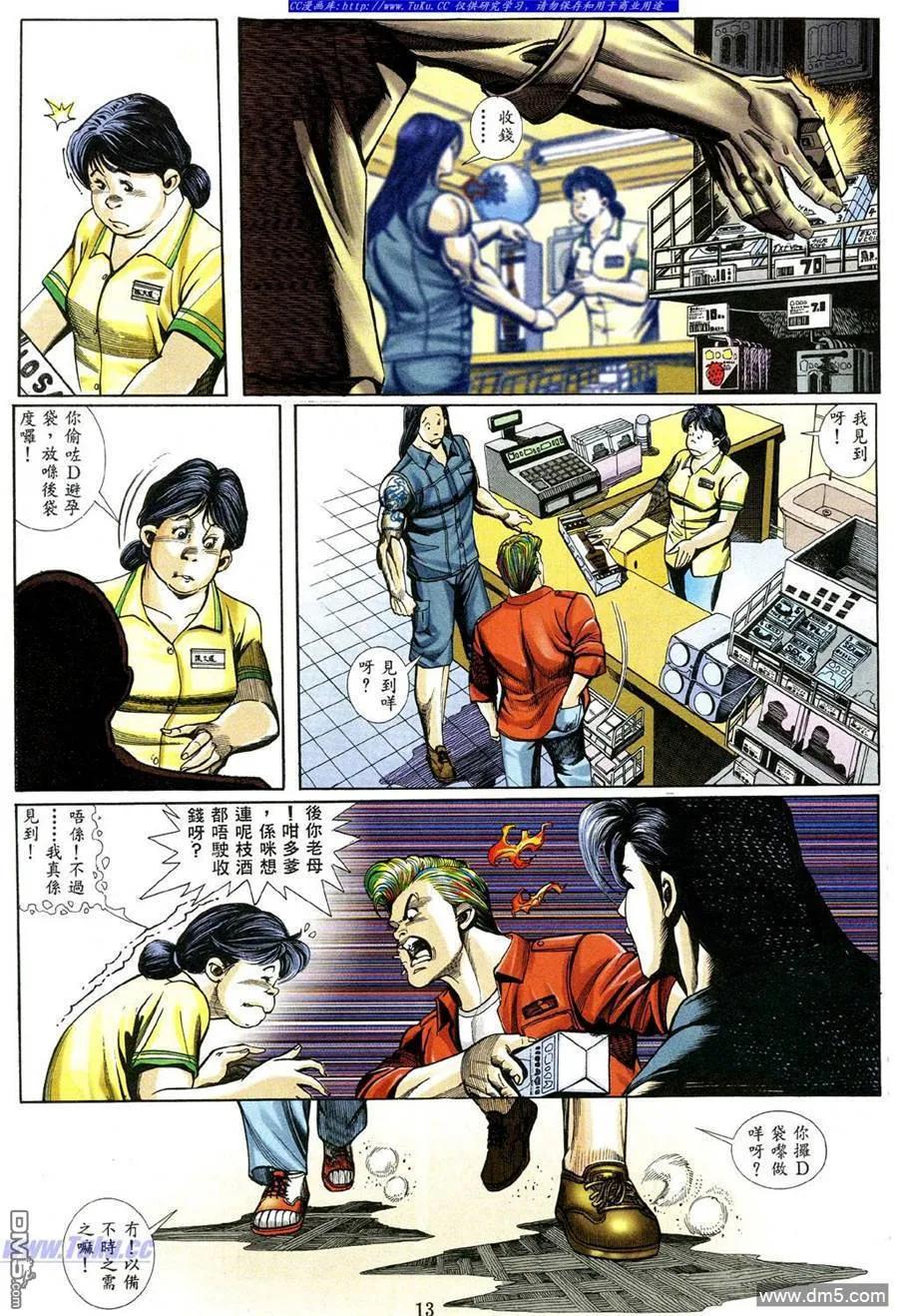 古惑仔 第470回 第10页