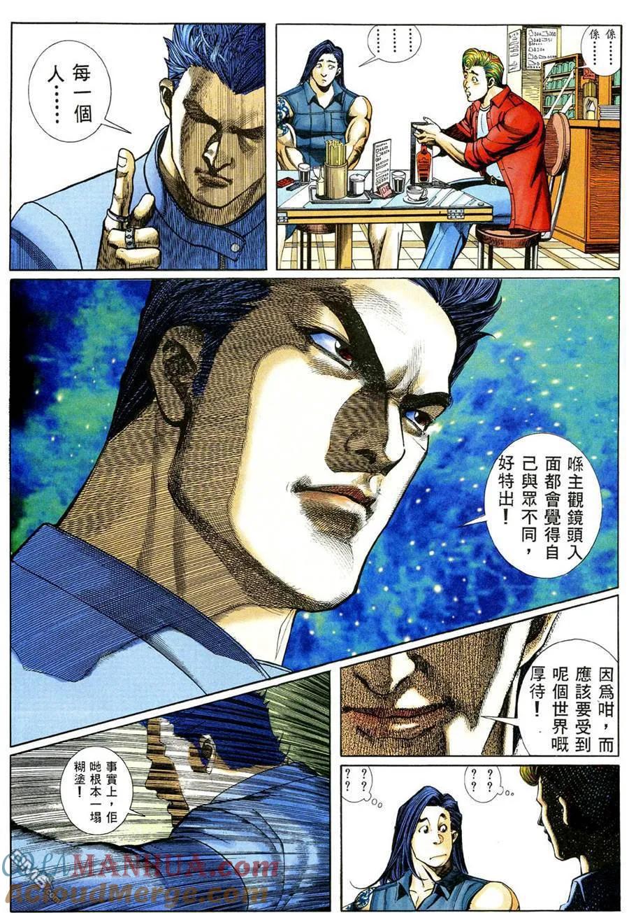 古惑仔 第470回 第25页
