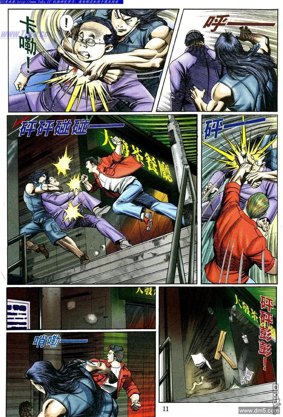 古惑仔 第470回 第8页