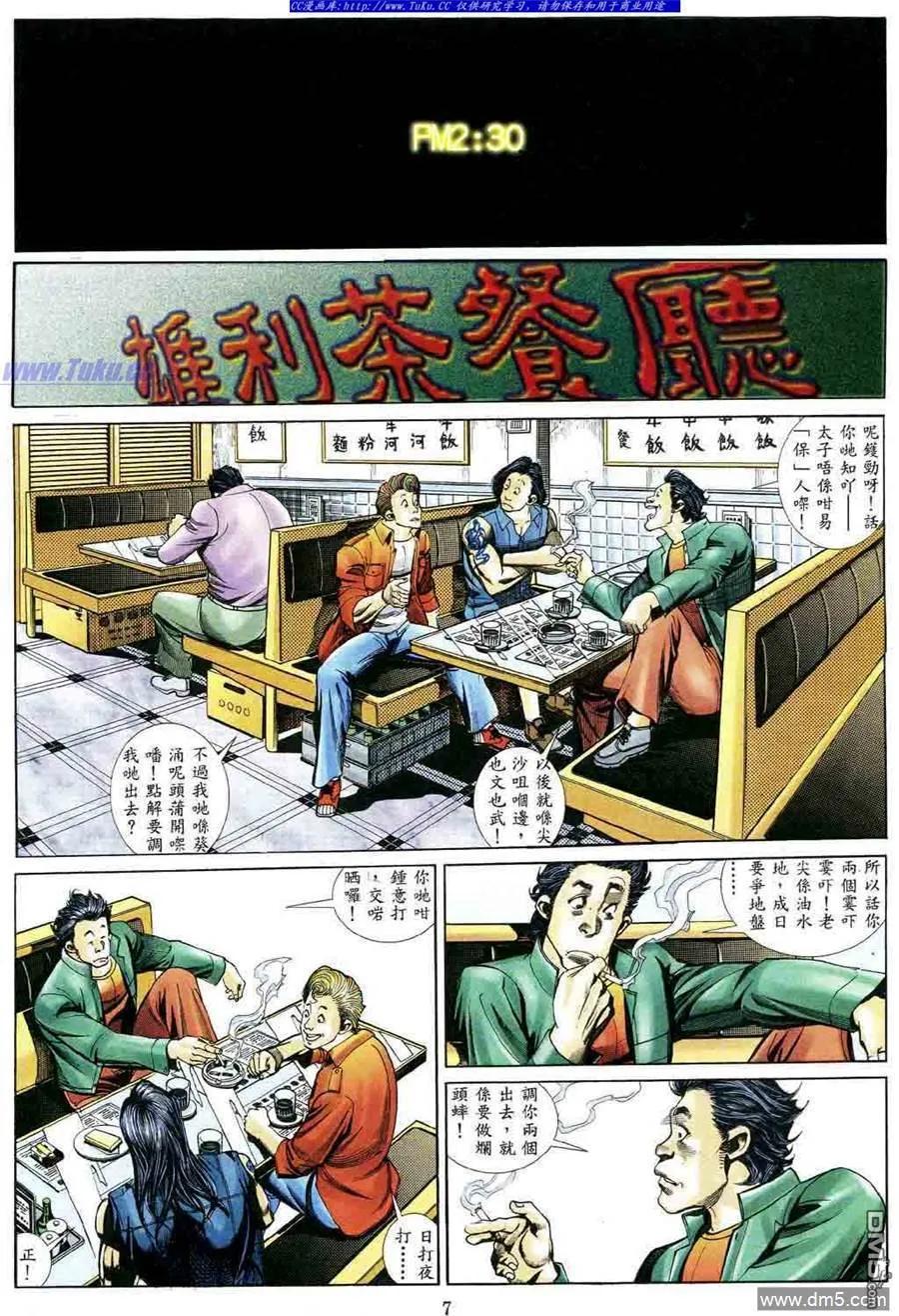 古惑仔 第470回 第4页