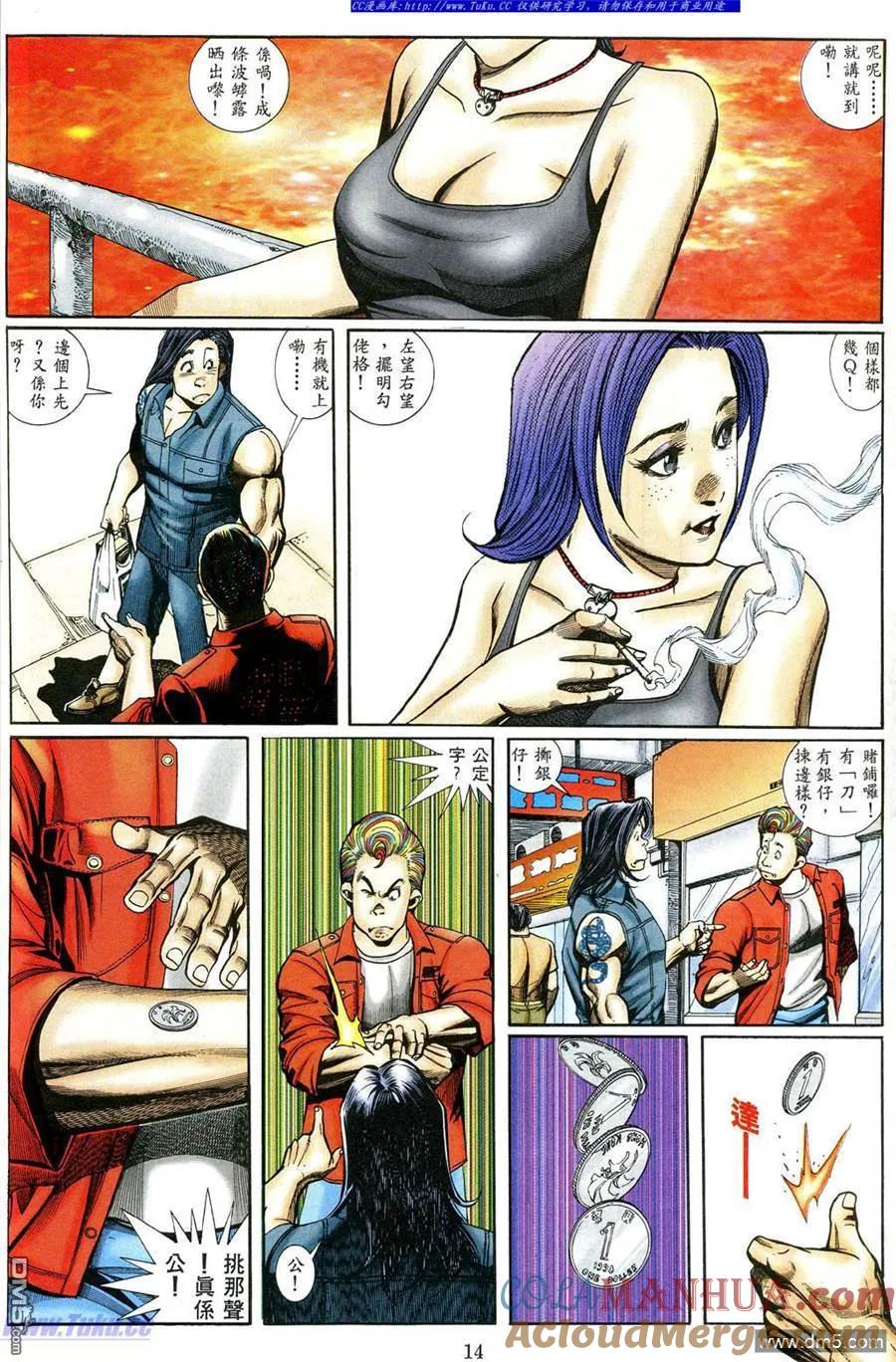 古惑仔 第470回 第11页