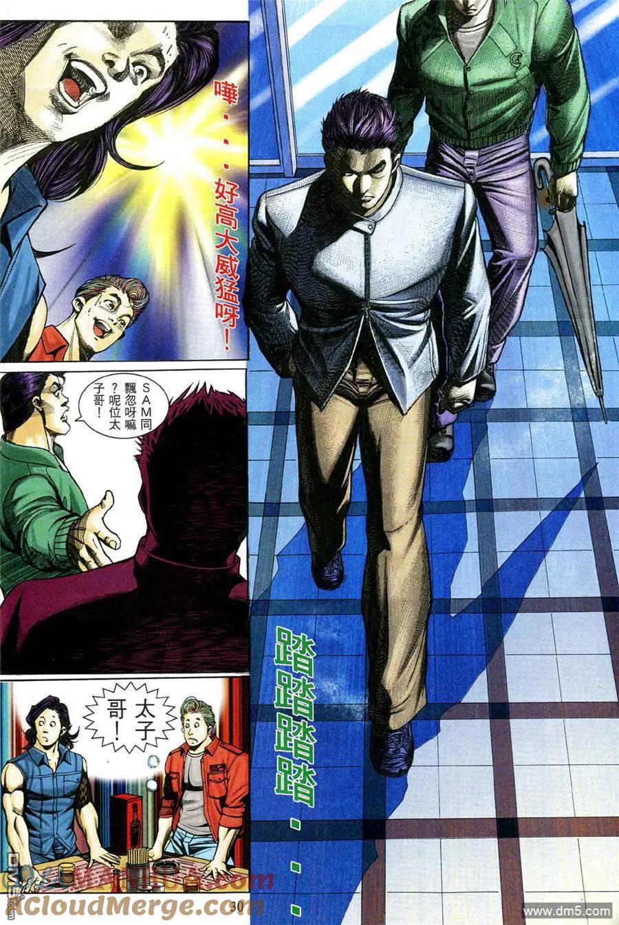 古惑仔 第470回 第23页