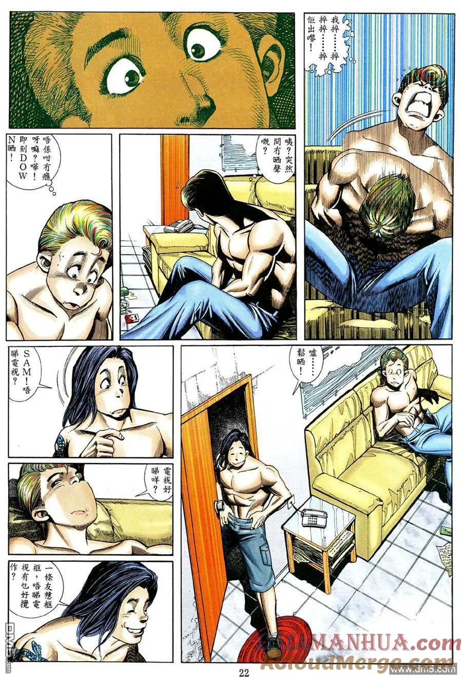 古惑仔 第470回 第17页