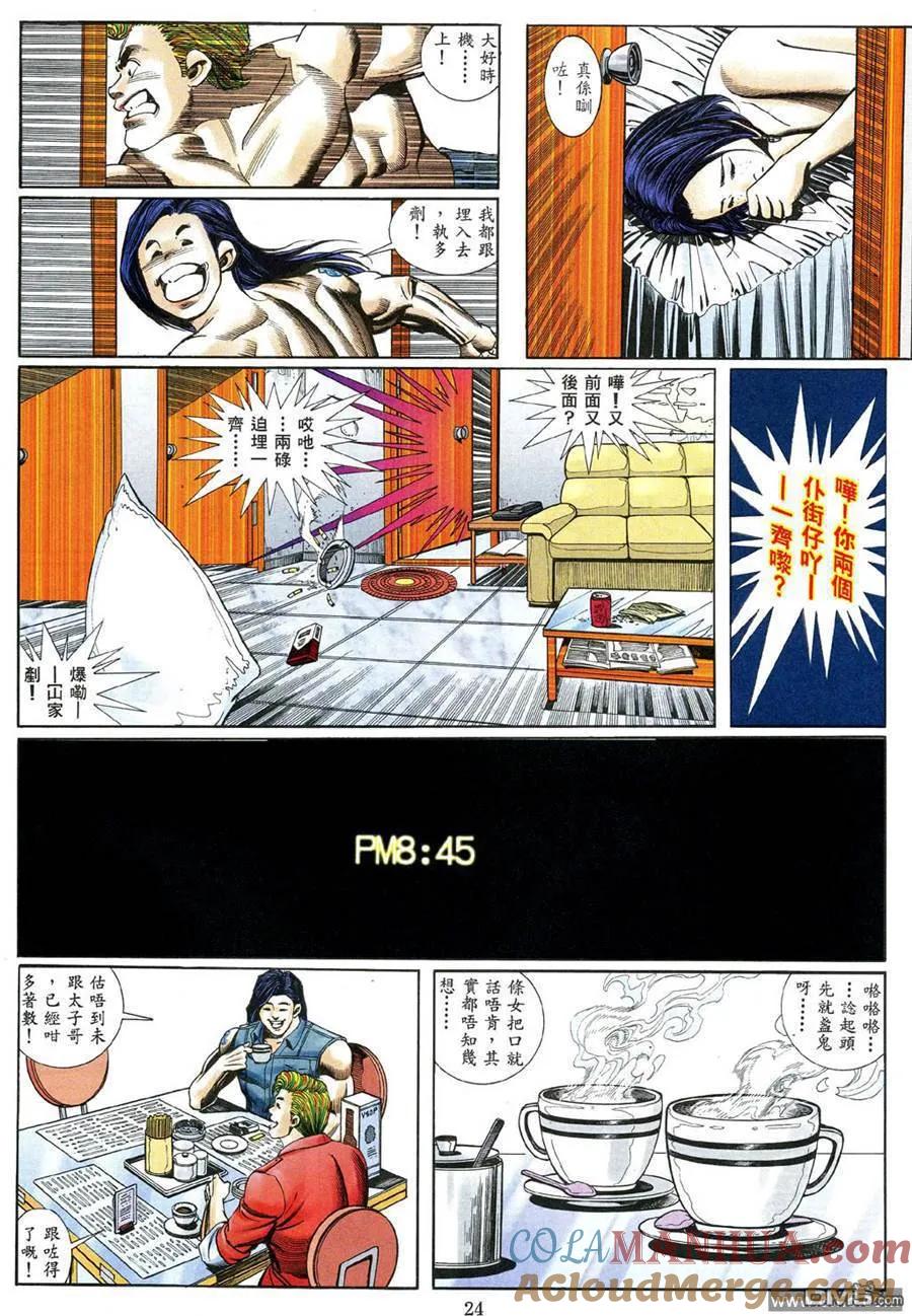 古惑仔 第470回 第19页