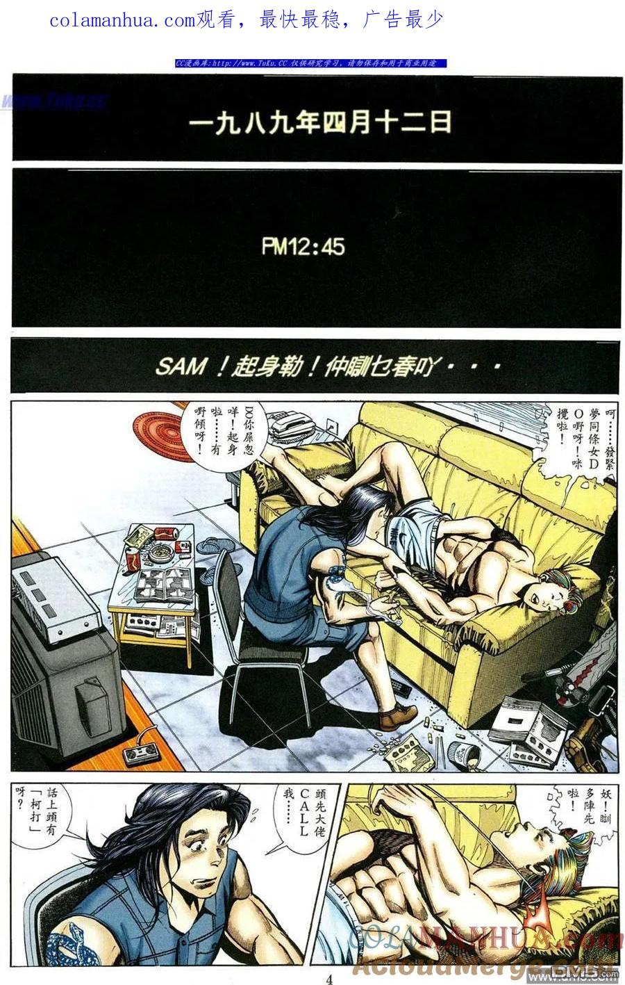 古惑仔 第470回 第1页