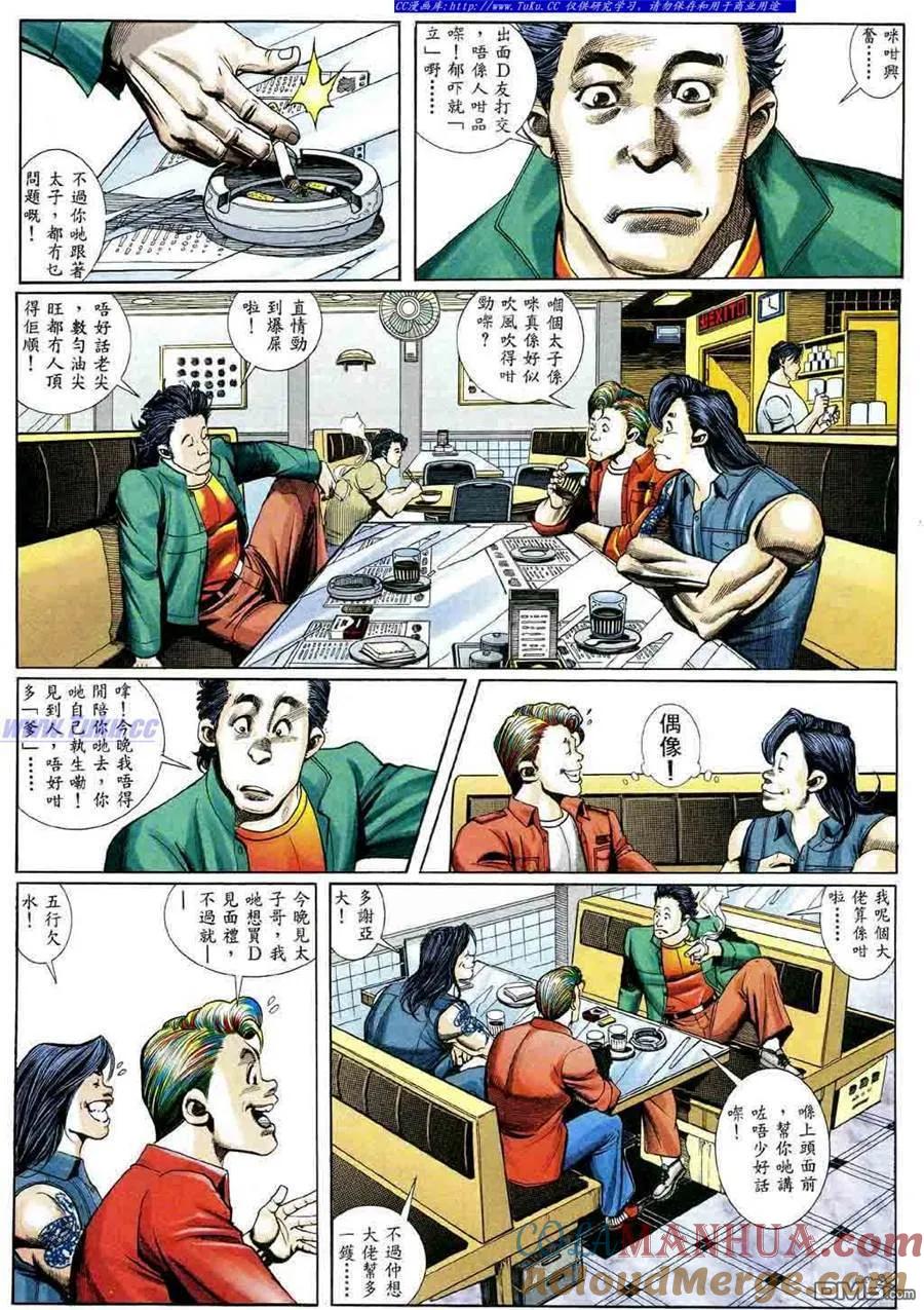 古惑仔 第470回 第5页