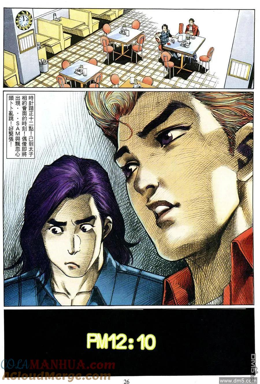 古惑仔 第470回 第21页