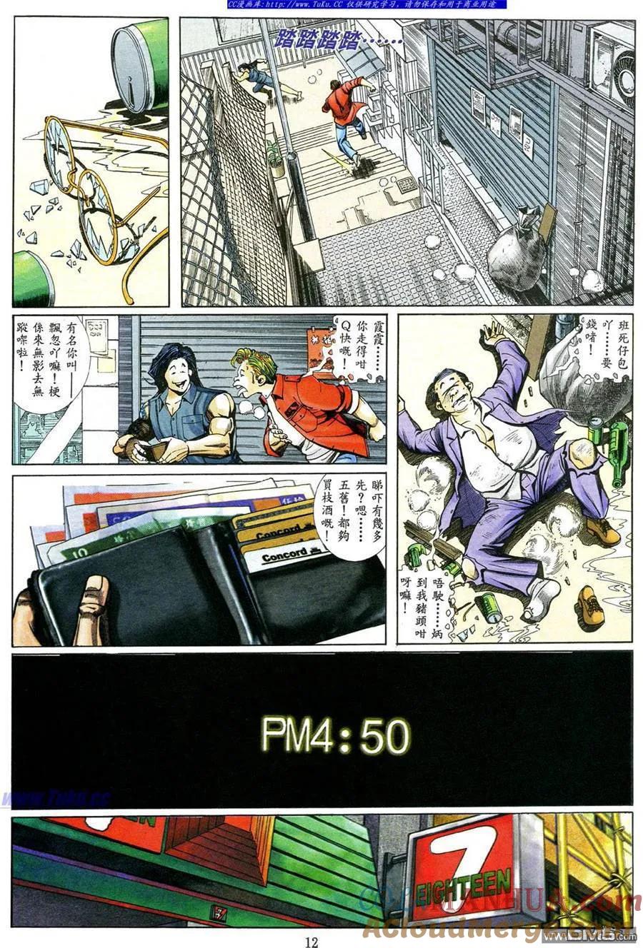 古惑仔 第470回 第9页