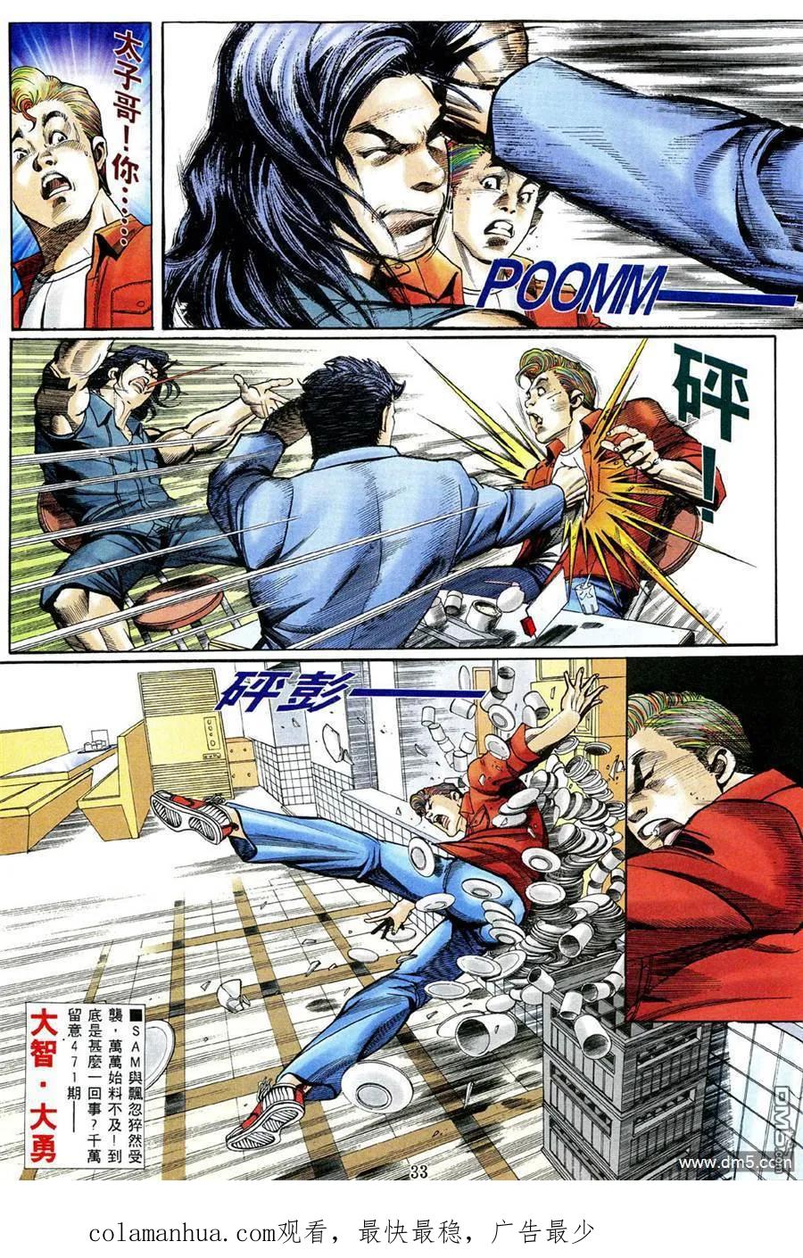 古惑仔 第470回 第26页