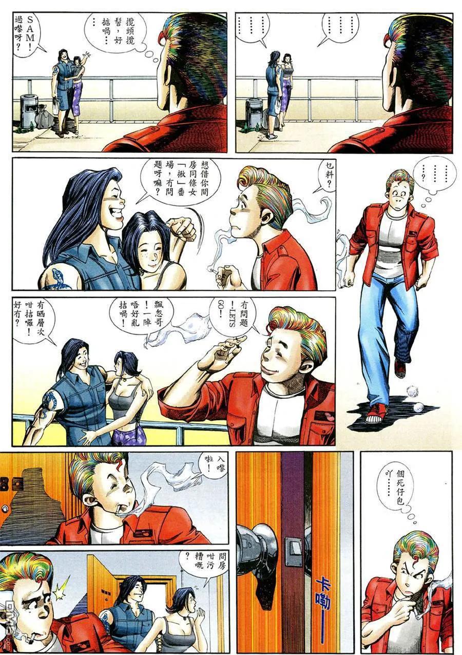 古惑仔 第470回 第14页