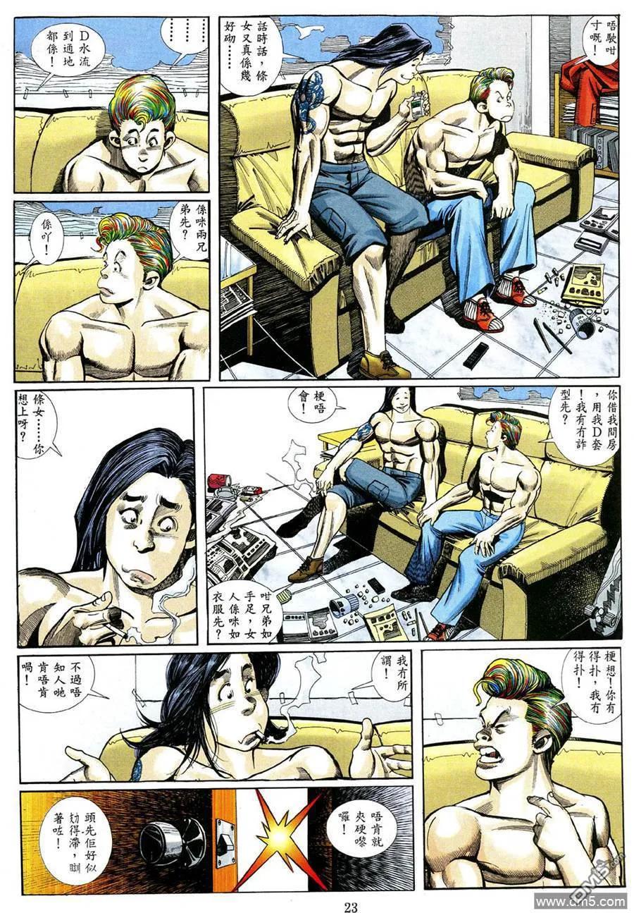 古惑仔 第470回 第18页