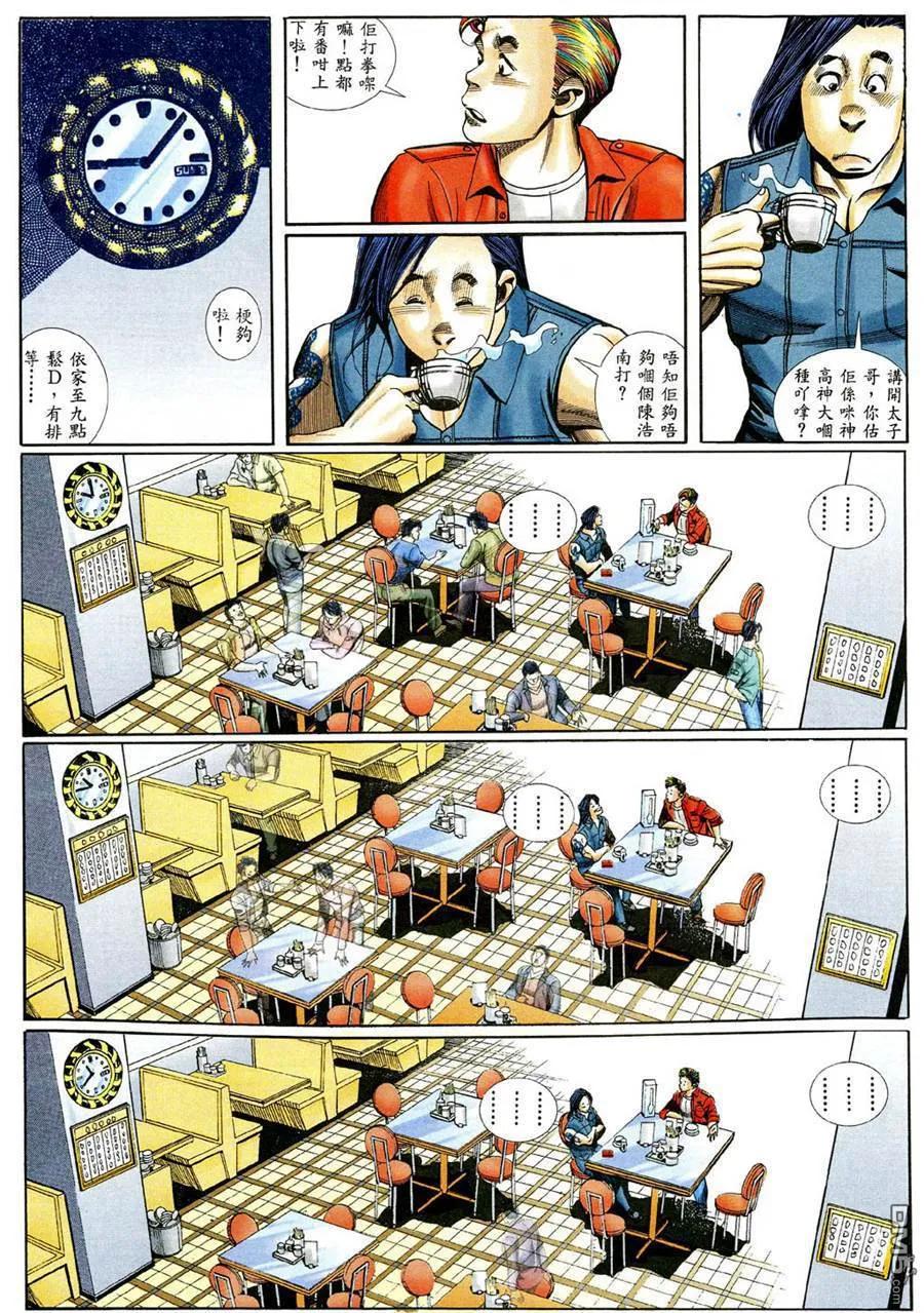 古惑仔 第470回 第20页