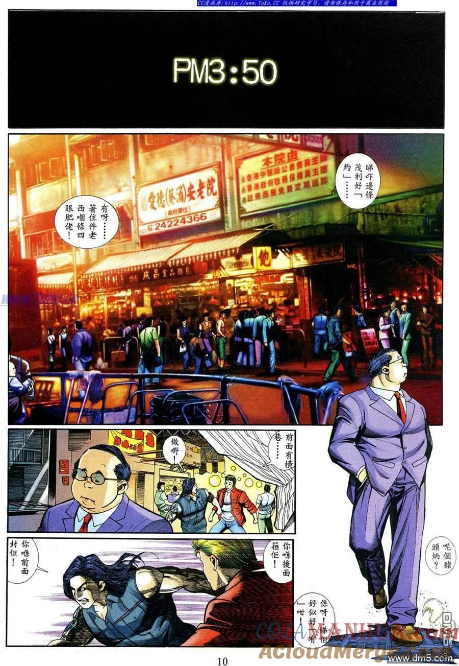 古惑仔 第470回 第7页