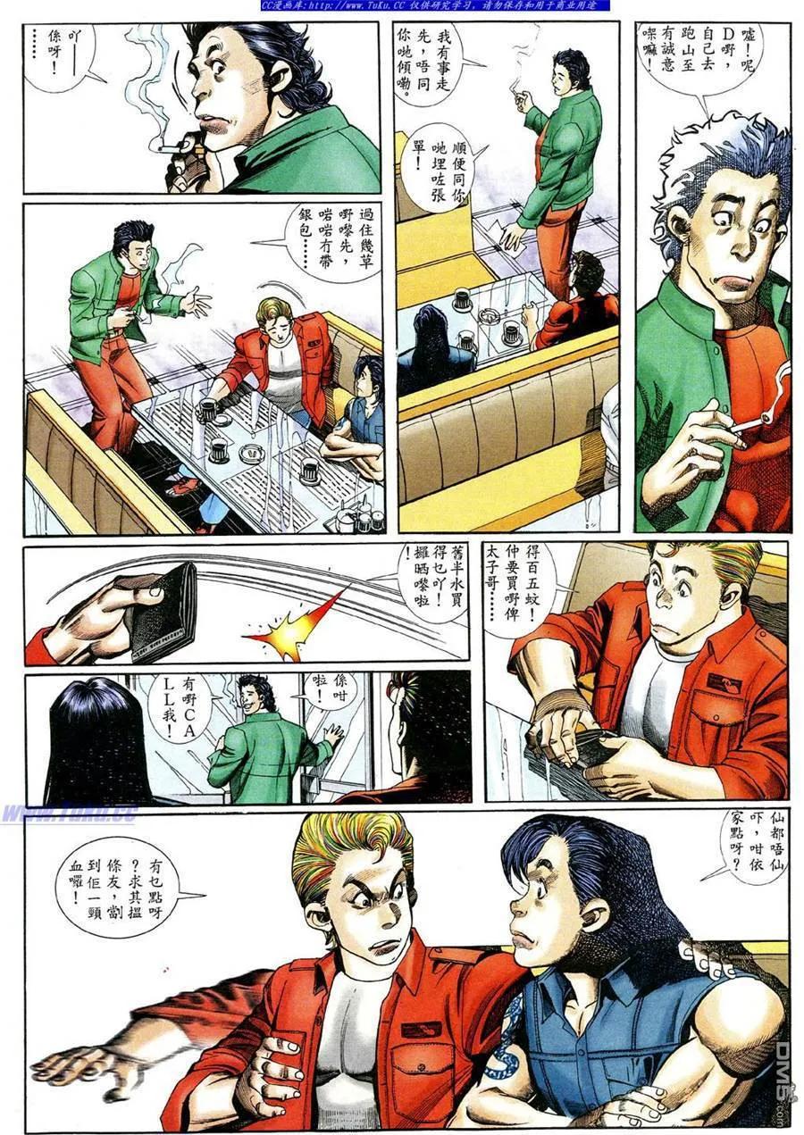 古惑仔 第470回 第6页