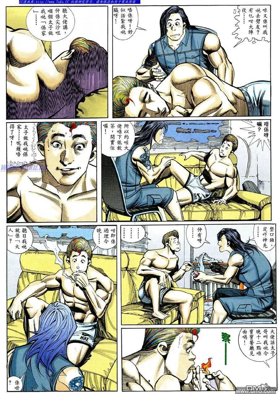 古惑仔 第470回 第2页
