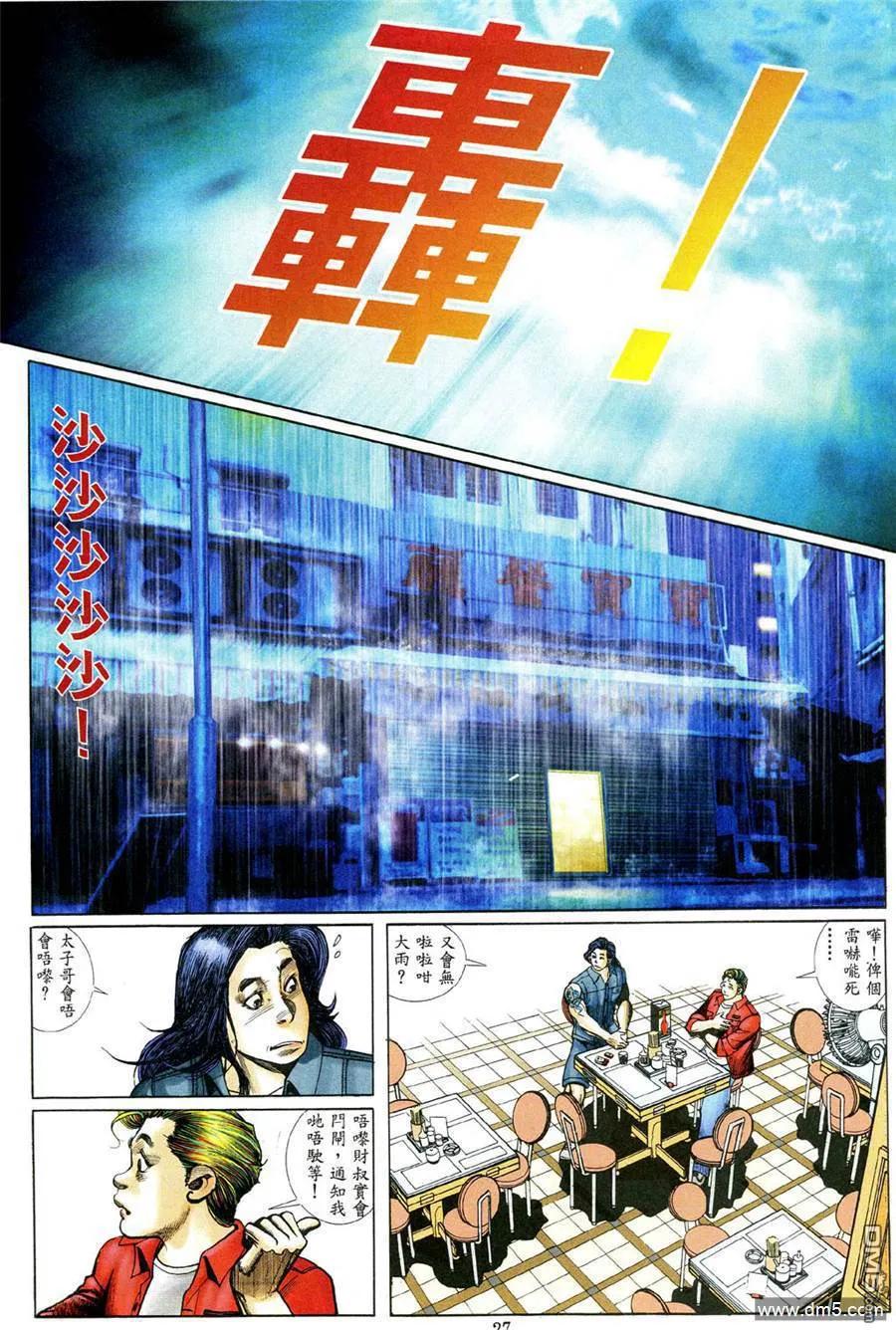 古惑仔 第470回 第22页