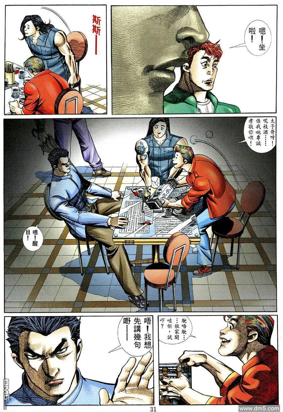 古惑仔 第470回 第24页