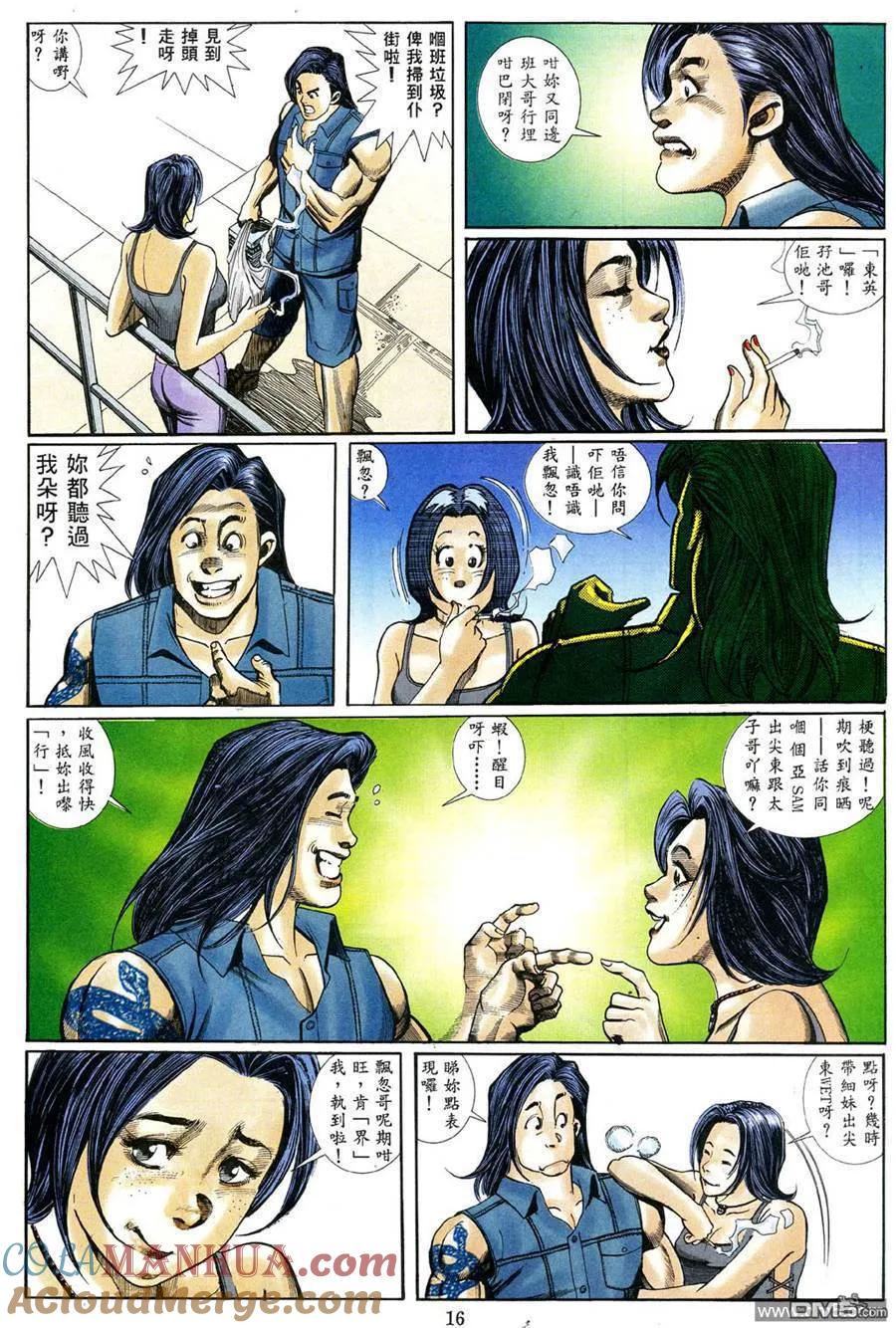 古惑仔 第470回 第13页