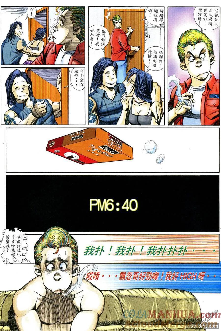 古惑仔 第470回 第15页