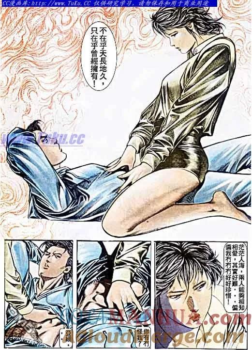 古惑仔 第48回 第17页