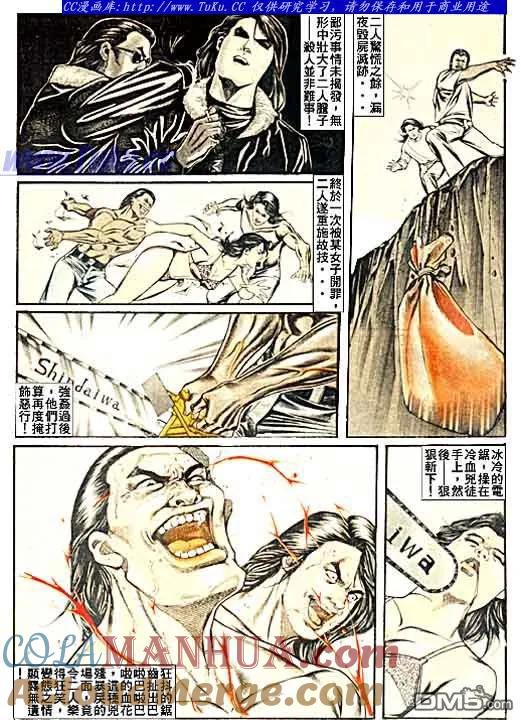 古惑仔 第48回 第5页