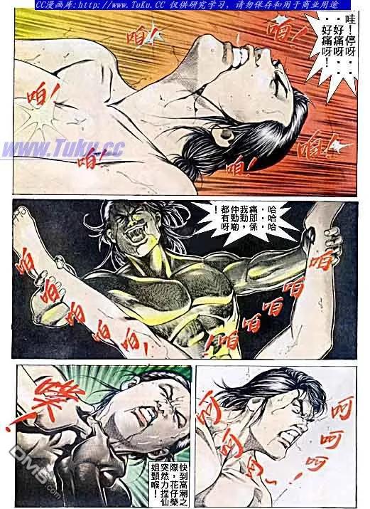古惑仔 第48回 第8页