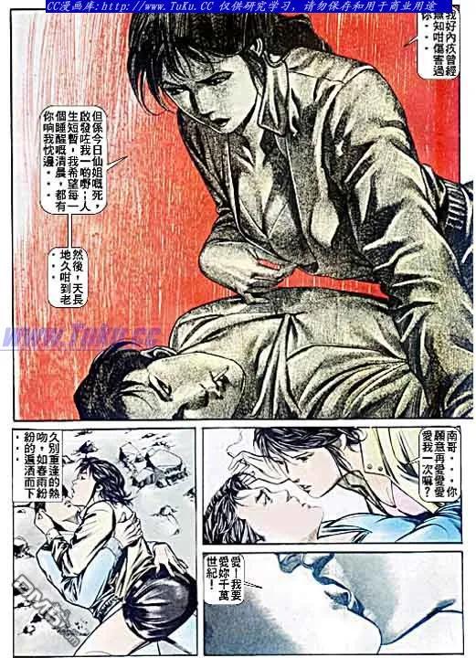 古惑仔 第48回 第18页