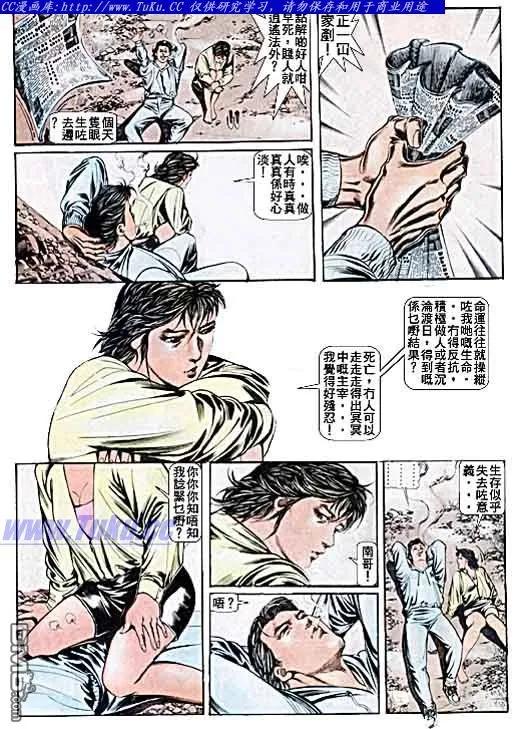 古惑仔 第48回 第16页