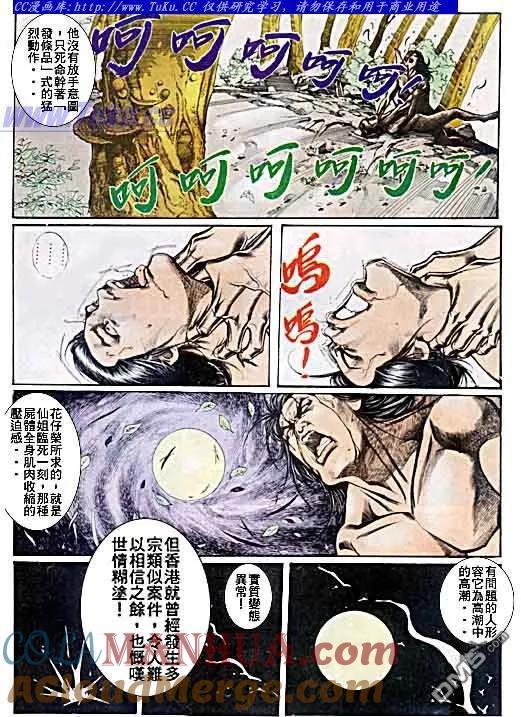 古惑仔 第48回 第9页