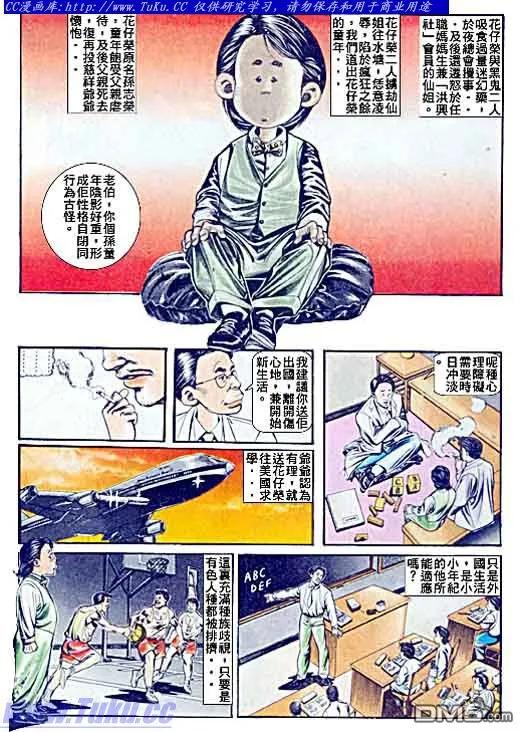 古惑仔 第48回 第2页