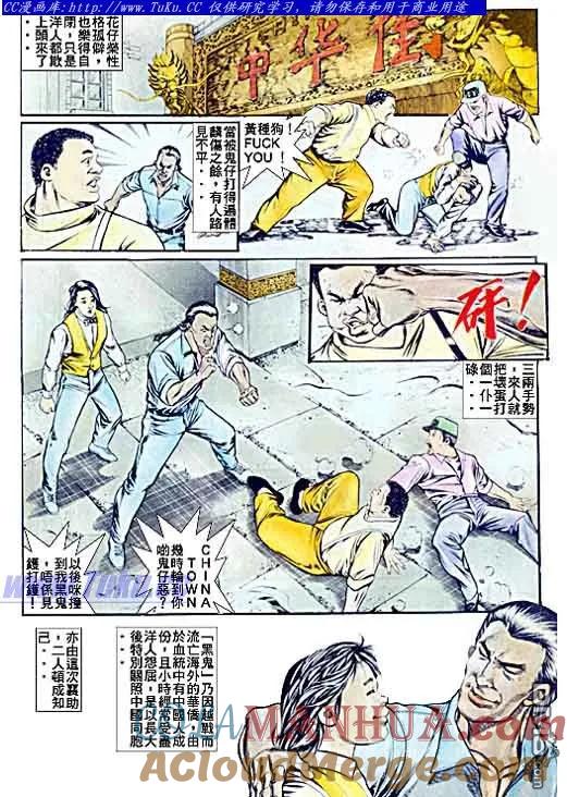 古惑仔 第48回 第3页