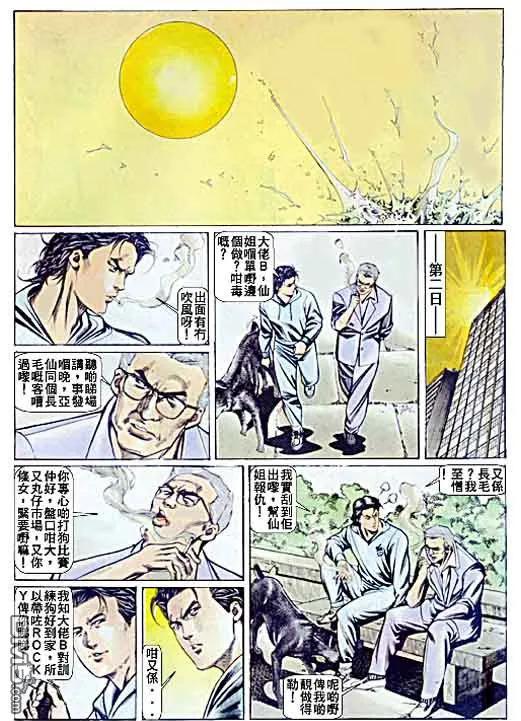 古惑仔 第48回 第26页