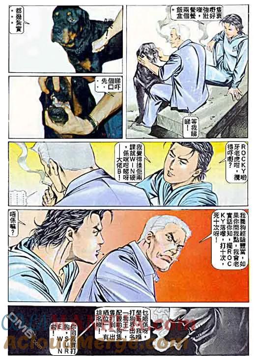 古惑仔 第48回 第27页